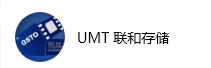 聯(lián)和存儲(chǔ)